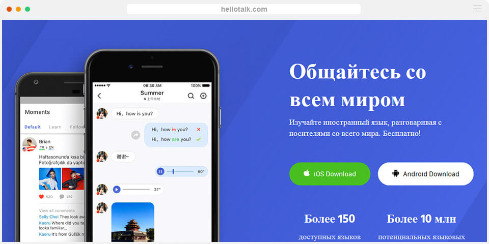 приложение в котором можно общаться с иностранцами для изучения языка