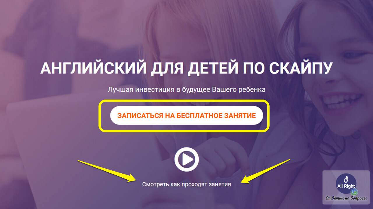 английский для детей, школа all right