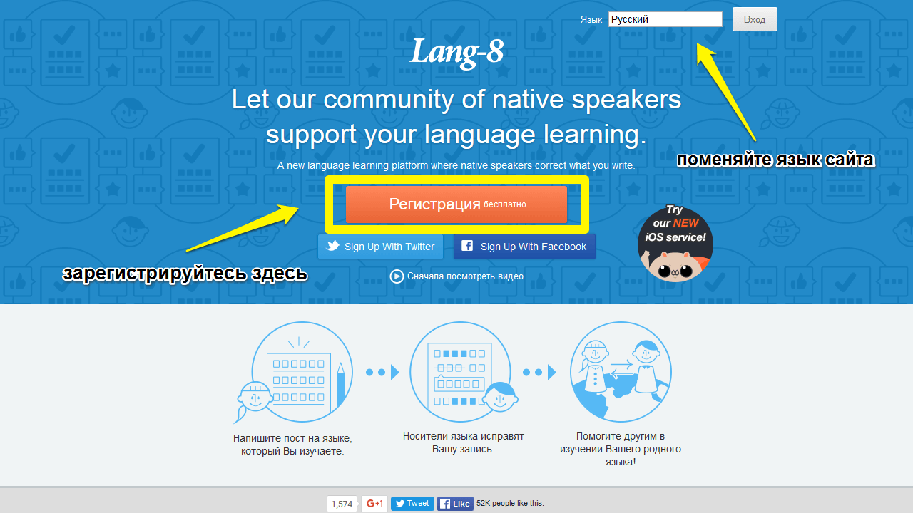 Регистрация на сайте lang-8.com