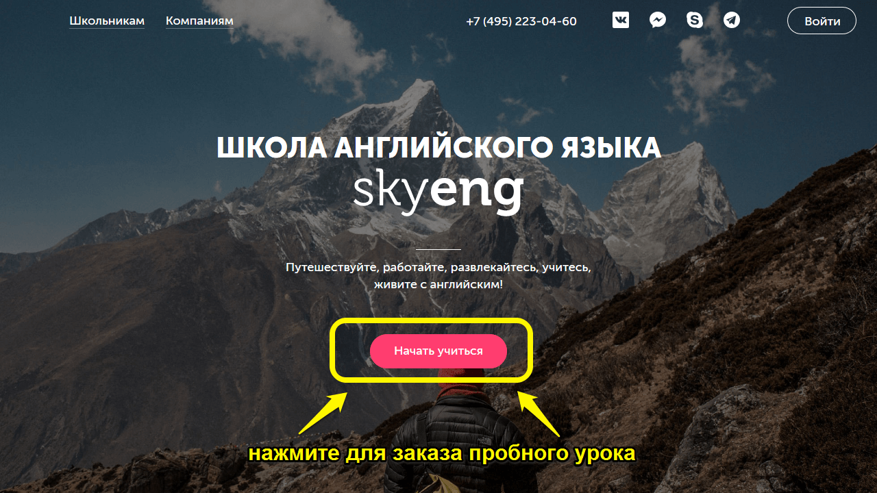английский онлайн, английский в skyeng